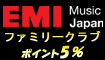 EMI Music Japan ファミリークラブでマイルをゲット!