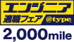 �֥��󥸥˥�Ŭ���ե����׻��ä�2,000mile