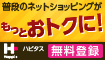 ハピタス