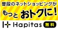 ハピタス