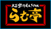 北海道名物ジンギスカンでマイルをGET!