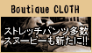BoutiqueCLOTH�̃}�C���E�X�^�C��