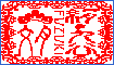 �Z���u�ɃV���N�Ƌ�J�āA�}�C�����Q�b�g�I