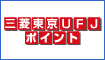 �O�H����UFJ�|�C���g����̈ڍs