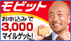 モビット入会キャンペーン