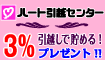 お引越しついでにマイルもゲット!