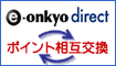 e-onkyo�Ń|�C���g����(�|�C���g���}�C��)