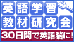 英会話教材を買ってマイルをGet!