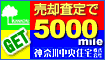 売却査定で5,000mile