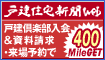 会員登録&資料請求・来場予約キャンペーン