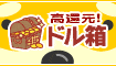 �h�����|�C���g����}�C���֌���