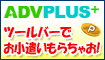 �A�h�o�v���X�|�C���g���}�C���Ɍ������悤