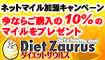 �y10���z�_�C�G�b�g�U�E���X��GET�I