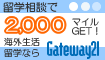 ���Ԍ���I�������w���k��2,000mile�Q�b�g!