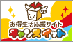 Chance It!に登録してマイルをGET!