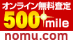 あなたのお家今いくら?無料査定で500mile