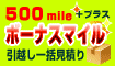 ���z�����ς��500mile�{���I��5,000mile�I