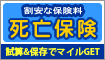 ����ی��̎��Z���o�^�Ń}�C����GET!!
