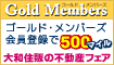大和住販すまいるくらぶゴールド会員募集中