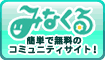 【みなくるホーム】会員登録で200mile!