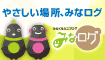 【みなログ】会員登録で200mile!