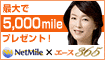エース365 口座開設キャンペーン