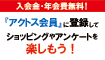 新規会員登録で200mileプレゼント!