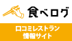 レストラン口コミ投稿キャンペーン!