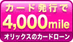 オリックスVIPローンカード カード発行