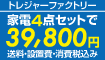 �Ɠd4�_�Z�b�g��39,800�~(�����E�ݒu�)