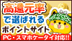 【ポイントインカム】無料登録キャンペーン