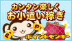 ポイントモンキー無料登録キャンペーン