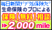 毎日新聞デジタル保険ナビ