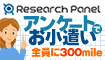 無料会員登録で300mileGET!!