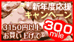 ���σL�����y�[���I300mile�Q�b�g�I