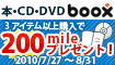 ���٤�3���ʾ�ι�����200mile�ץ쥼��ȡ�