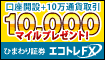 �Ђ܂��e�w�̌����J�݁{�����10,000mile