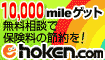 FPへの無料相談で10,000mile!