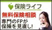 保険のプロへの無料相談で5,000mile!