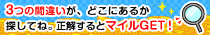 3�Ĥδְ㤤�����ɤ��ˤ��뤫õ���Ƥ͡����򤹤�ȥޥ���GET��