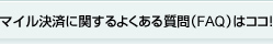 }CςɊւ悭鎿(FAQ)̓RRI
