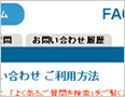 お問い合わせ履歴の確認と更新方法