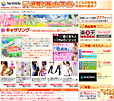 おトクなキャンペーンを利用する