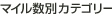�ޥ�����̥��ƥ��꡼