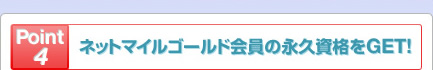 Point4 �ͥåȥޥ��르����ɲ���αʵ׻�ʤ�GET��