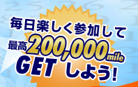 �����ڤ������ä��ƺǹ�200,000mileGET���褦��