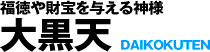 ʡͿ ŷ DAIKOKUTEN