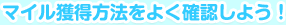�ޥ��������ˡ��褯��ǧ���褦��