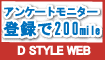 󥱡ȥ˥Ͽ200mile
D STYLE WEB