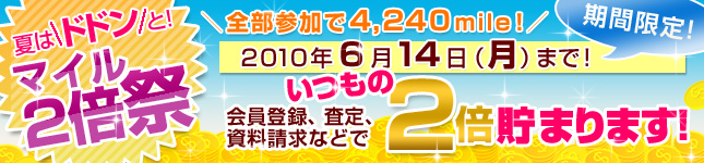 Ƥϥɥɥȡޥ2ܺ
ä4,240mile ϿꡢʤɤǤĤ2ޤޤ
ָꡪ2010ǯ614ʷˤʬޤǡ